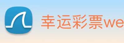 幸运彩票welcome logo